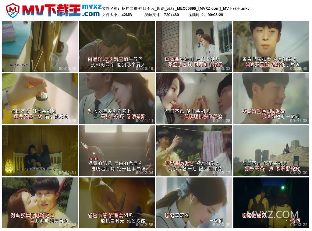 杨梓文祺-往日不忘_国语_流行_MEC00895